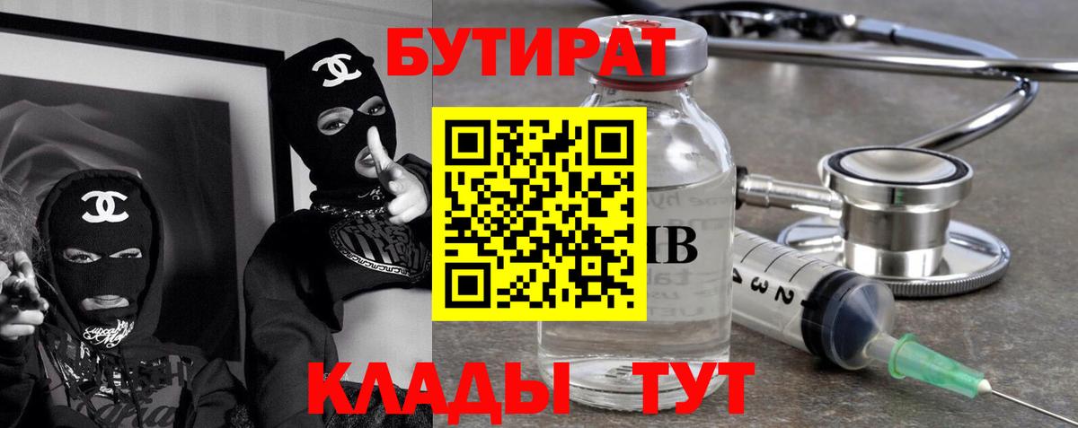 Бутират BDO Губкин