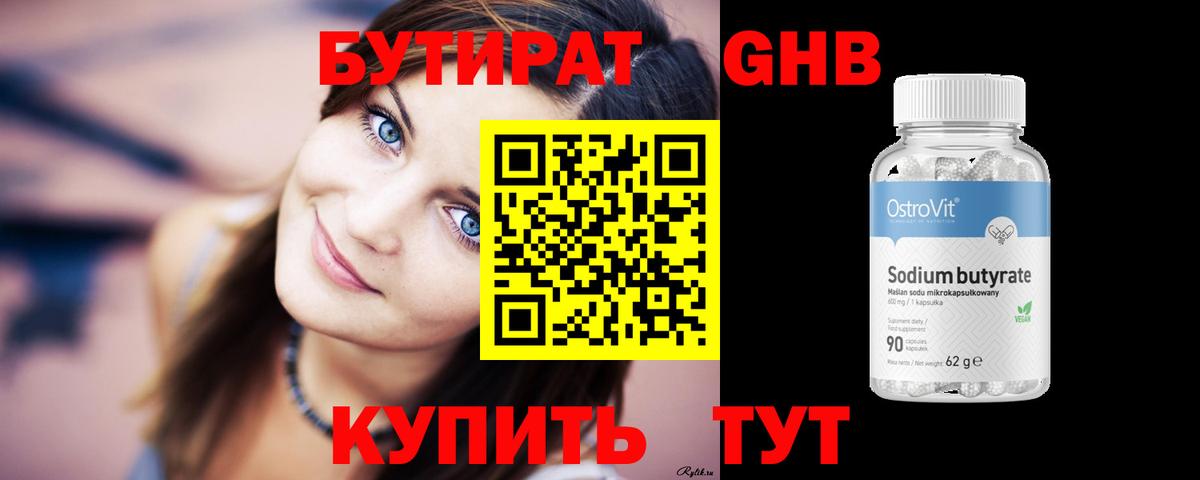 БУТИРАТ 1.4BDO  Вход с VPN  Губкин 