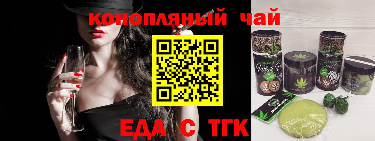 Печенье с ТГК марихуана  Вход с VPN  Губкин 