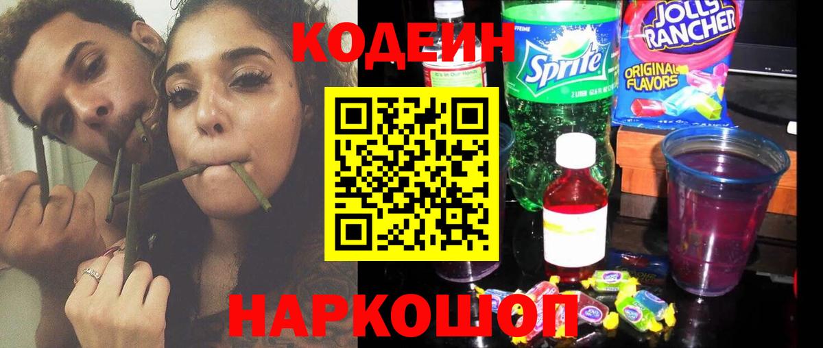 Codein Purple Drank  Кодеин Purple Drank  Губкин  Вход с VPN 