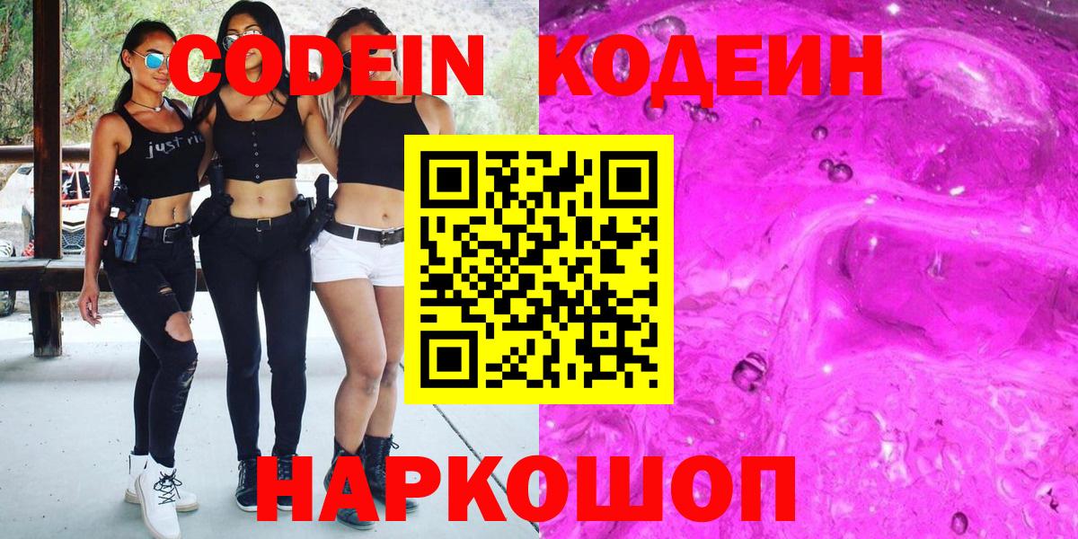 Кодеин Purple Drank Губкин