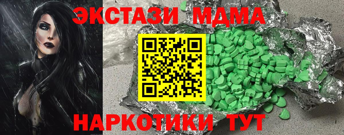 ЭКСТАЗИ 280 MDMA  Экстази  где можно купить наркотик  Ecstasy VHQ  Вход с VPN  блэк спрут маркетплейс  Губкин 