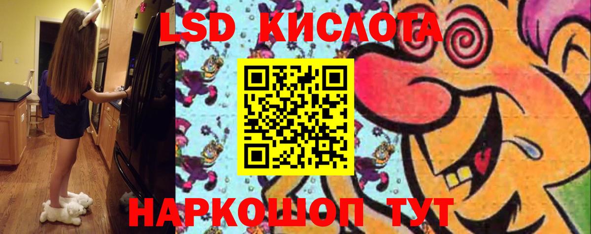 ЛСД экстази кислота  Вход с VPN  ЛСД экстази кислота  Губкин 
