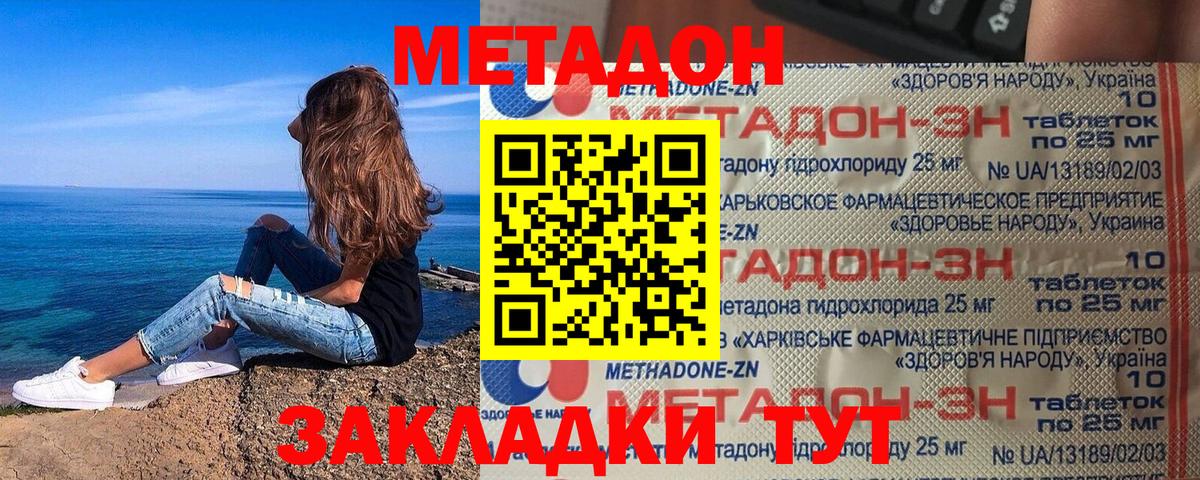 Губкин  МЕТАДОН мёд  МЕТАДОН methadone  Вход с VPN 